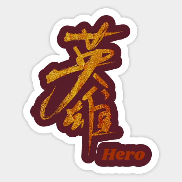 Hero (Chinese Characters) Sticker by CoffeeOrTee